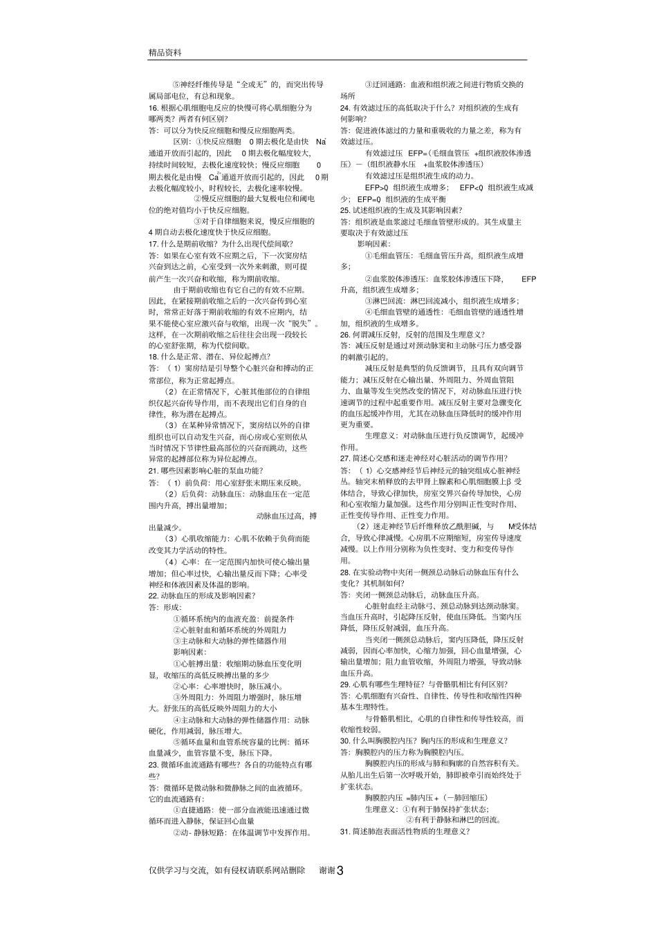 生理学简答题汇总精华版上课讲义_第3页