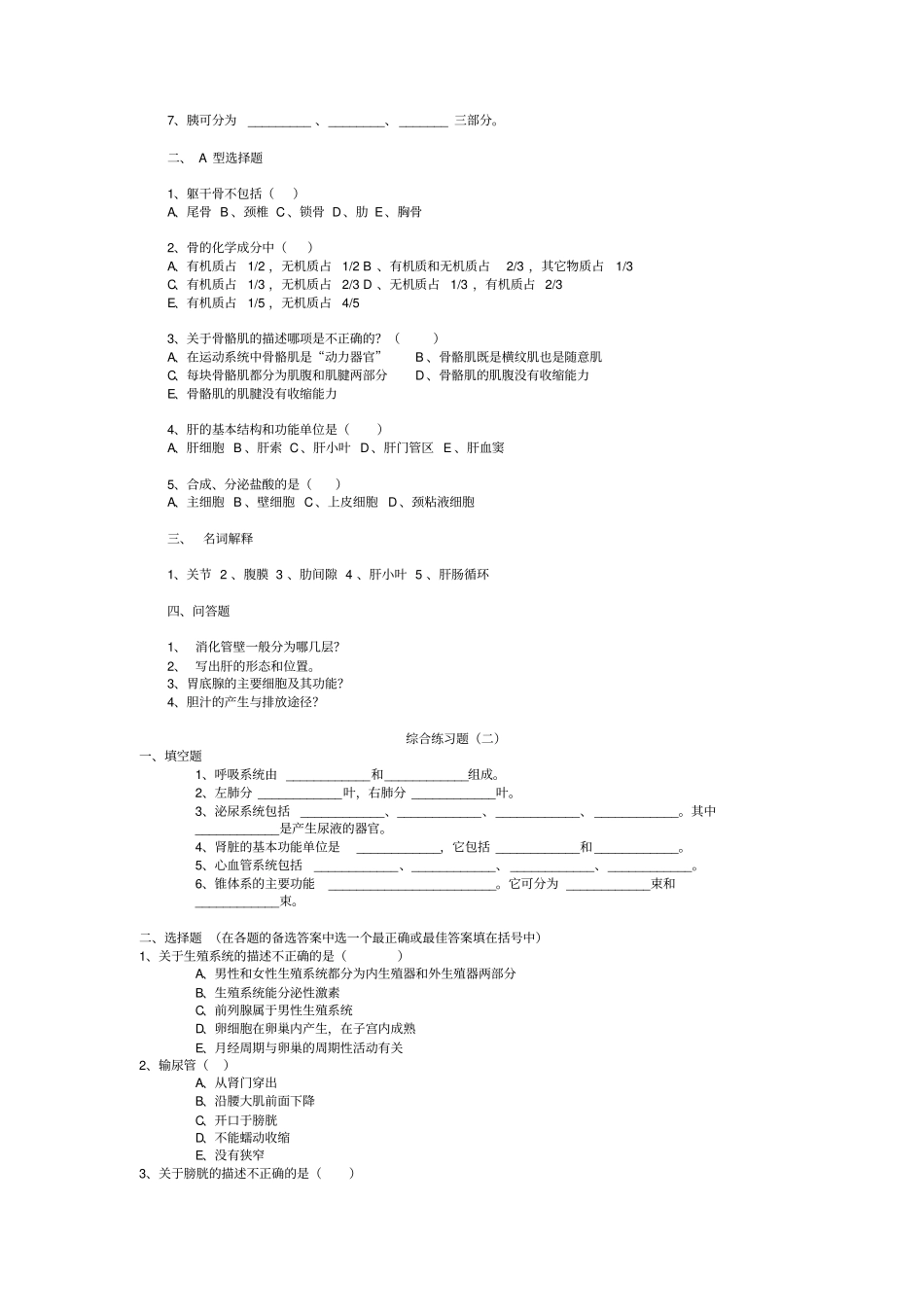 生理学综合练习题讲解_第3页