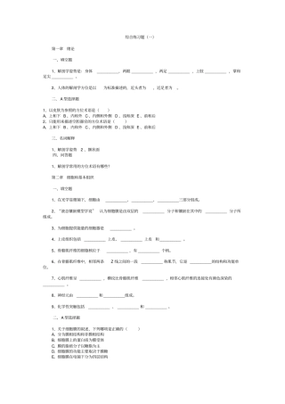 生理学综合练习题讲解