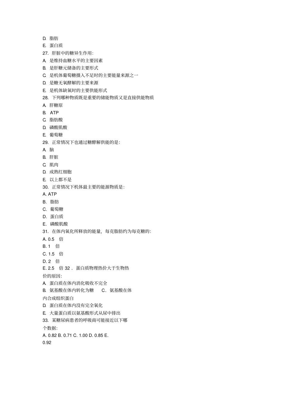 生理学能量代谢与体温习题及答案_第2页