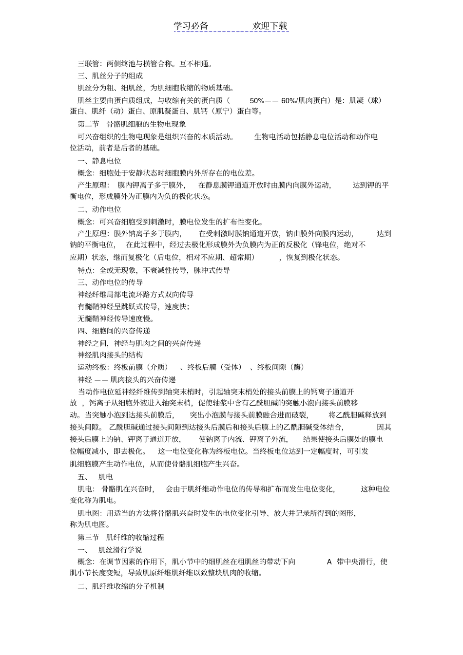 生理学考研必备：大学运动生理学知识点总结超全面_第2页