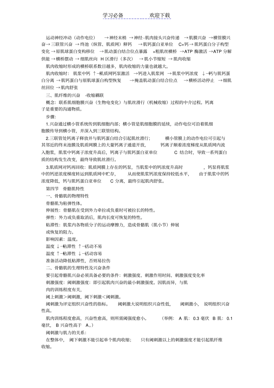 生理学考研必备：大学运动生理学知识点总结超全面_第3页