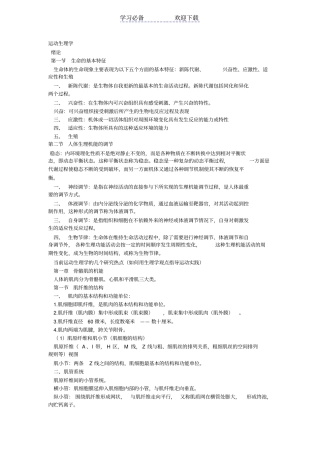 生理学考研必备：大学运动生理学知识点总结超全面