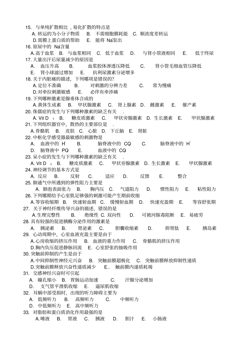 生理学考试试题仅供大专临床生使用_第2页