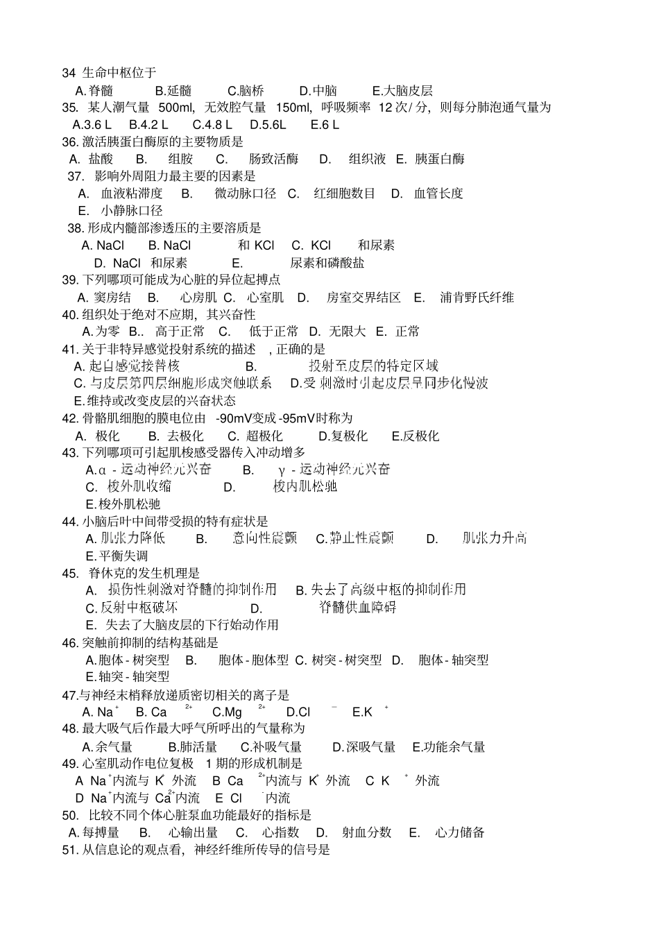 生理学考试试题仅供大专临床生使用_第3页