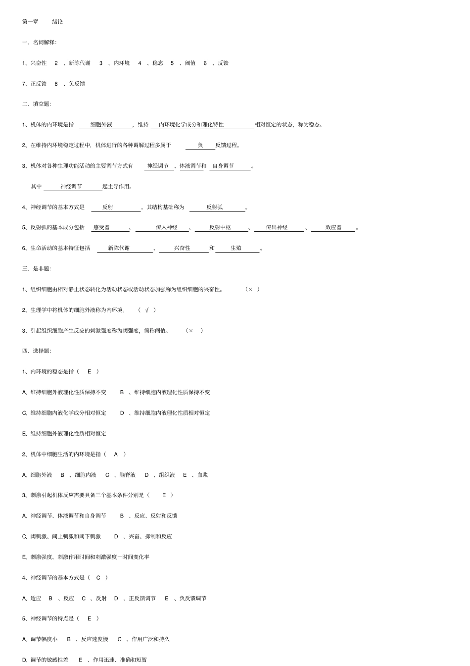 生理学练习题_第1页