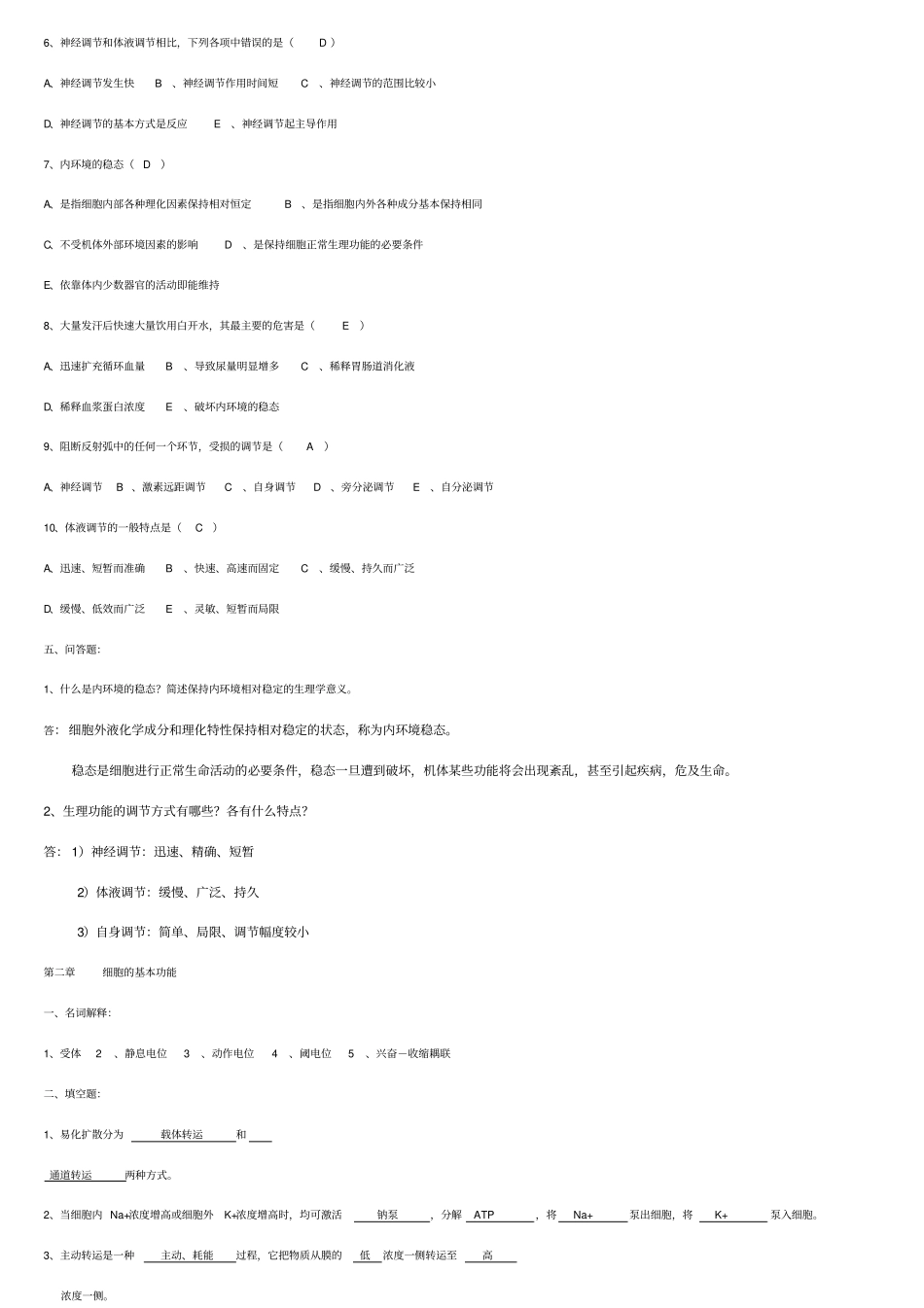 生理学练习题_第2页