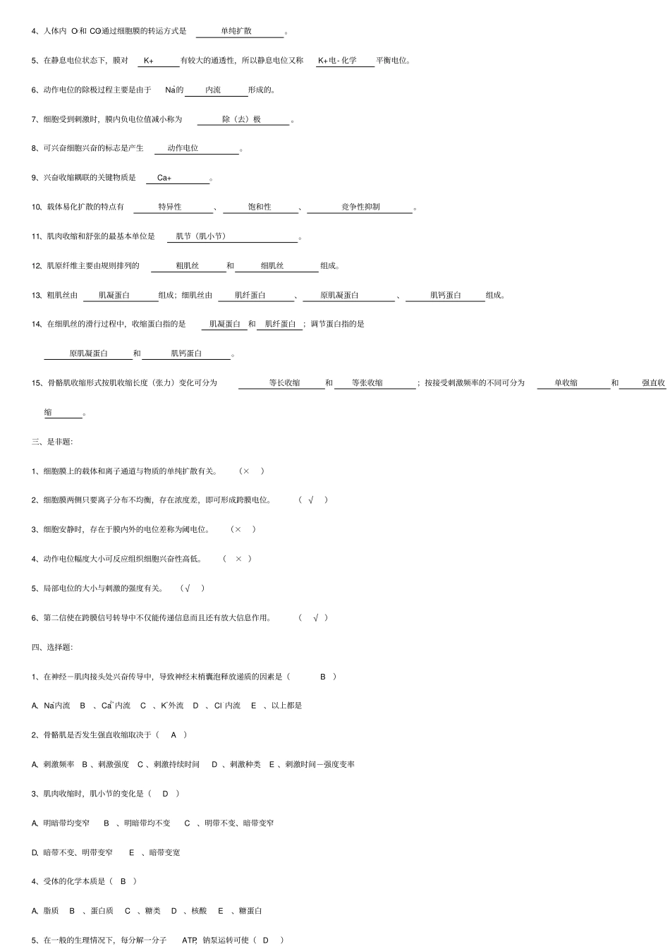 生理学练习题_第3页