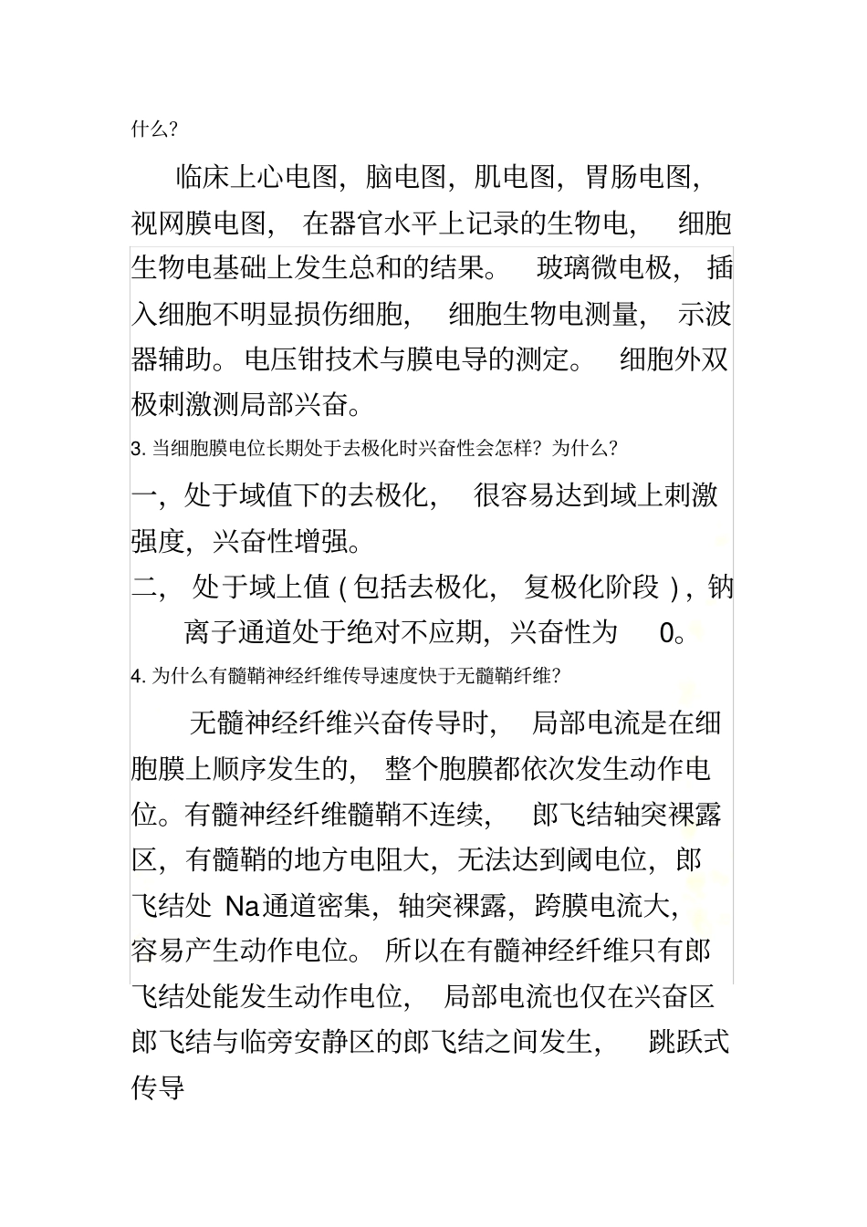 生理学讨论课1最终版_第3页
