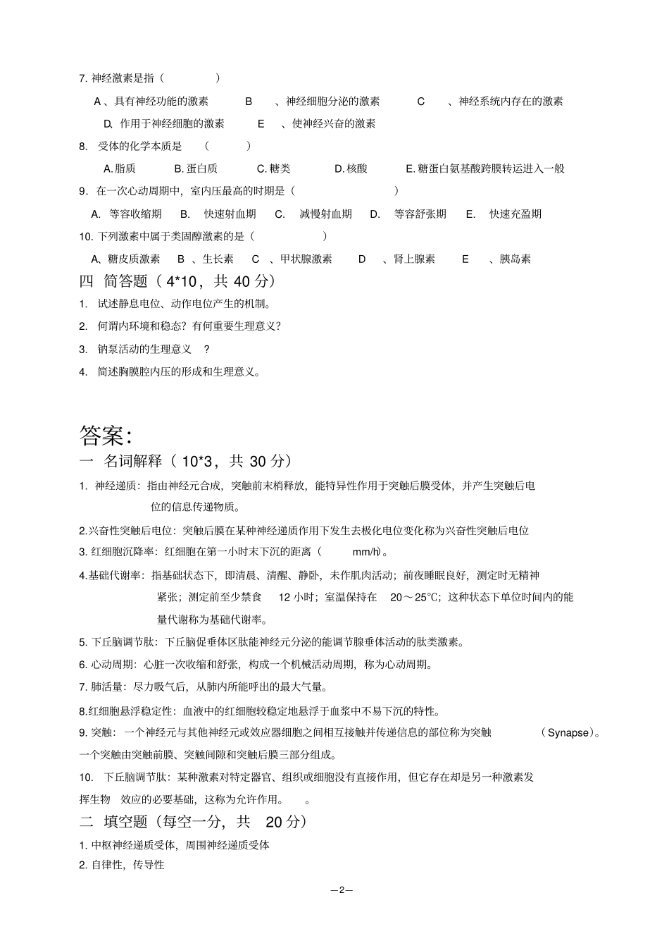 生理学试卷含答案_第2页