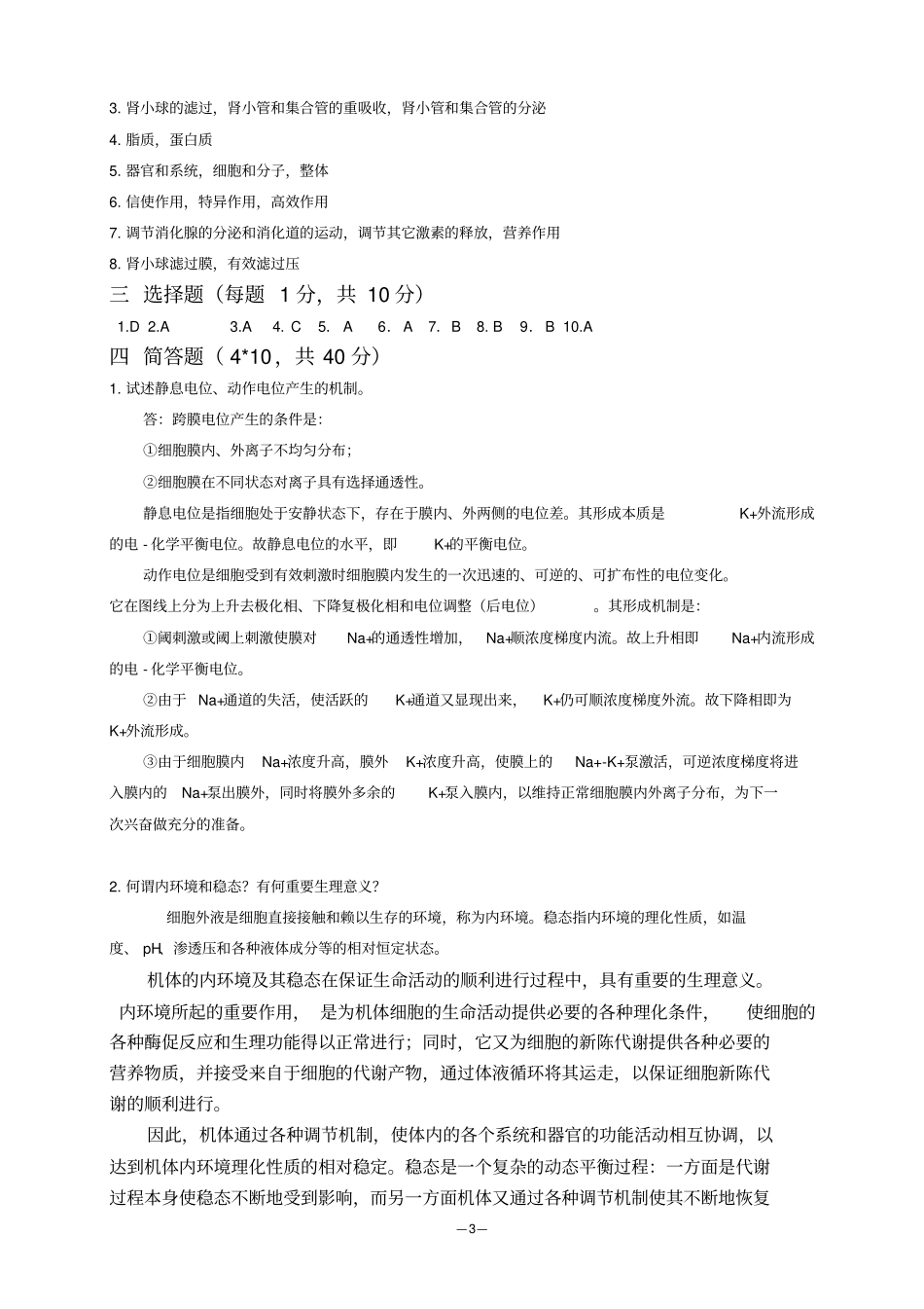 生理学试卷含答案_第3页
