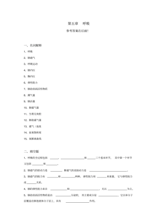 生理学试题及答案-呼吸