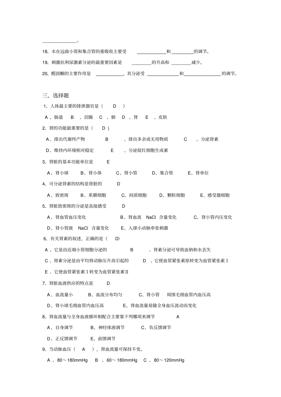 生理学试题及答案-肾的排泄功能_第2页