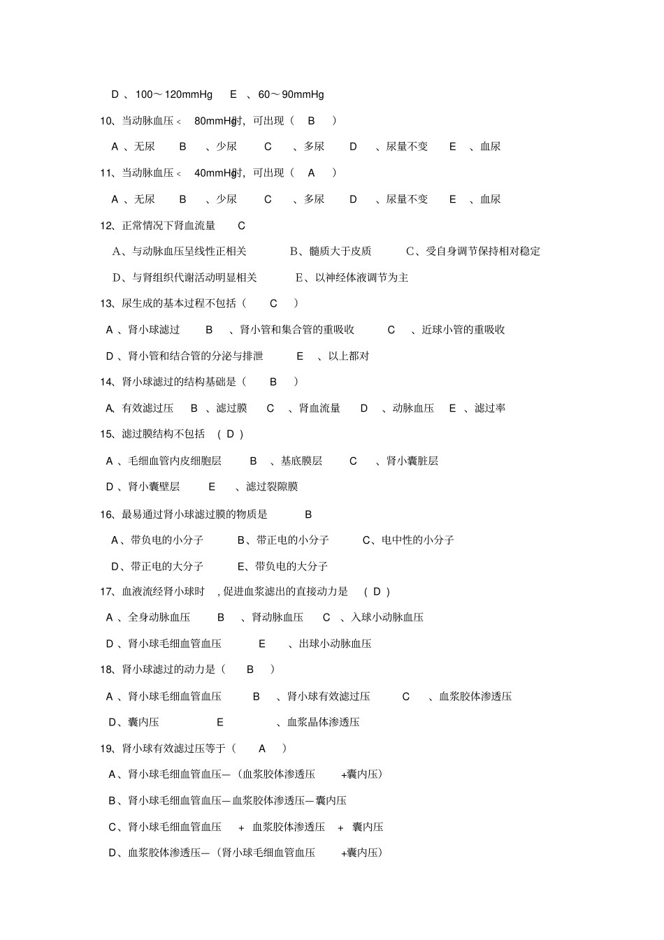 生理学试题及答案-肾的排泄功能_第3页