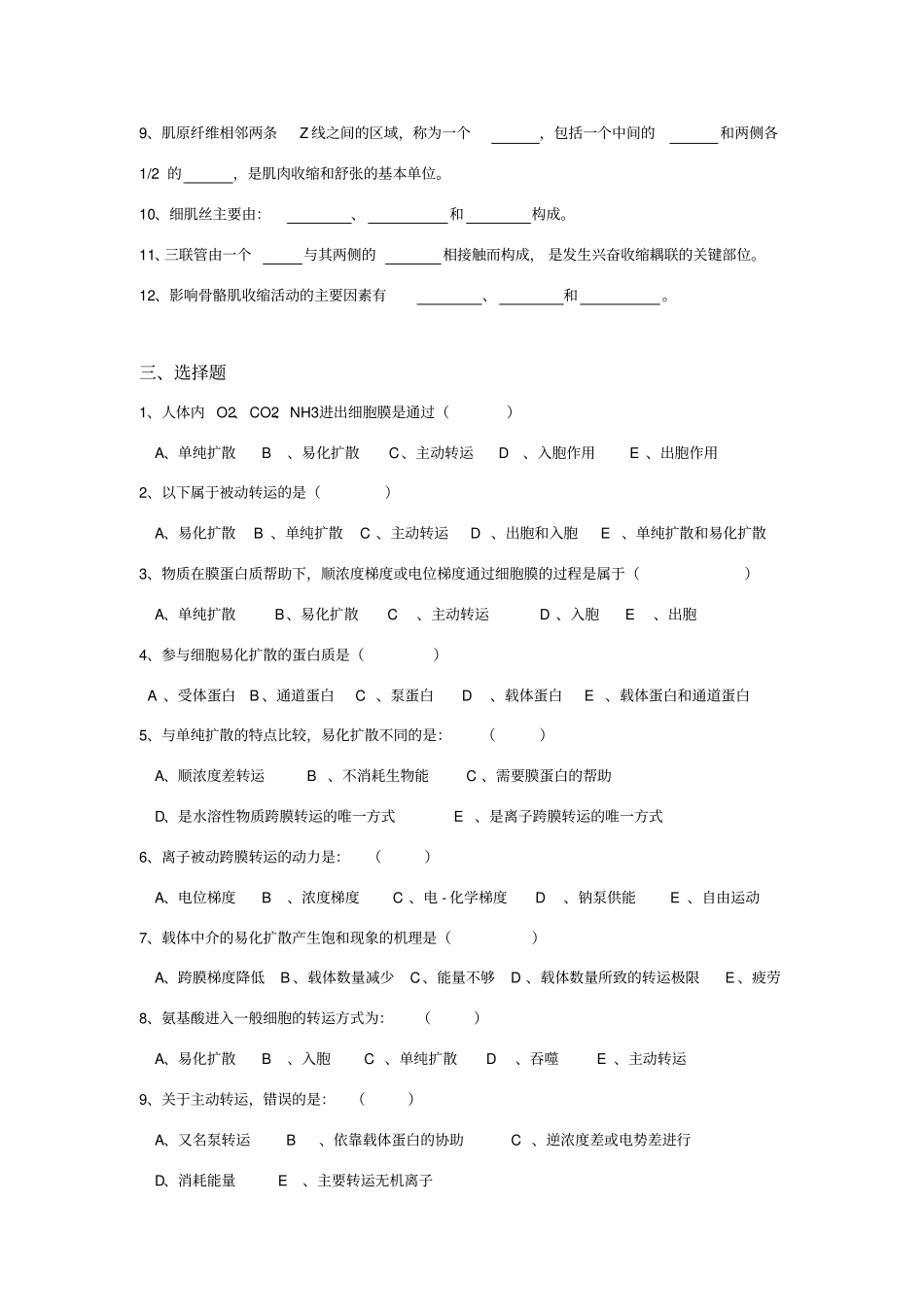 生理学试题及答案-细胞的基本功能_第2页