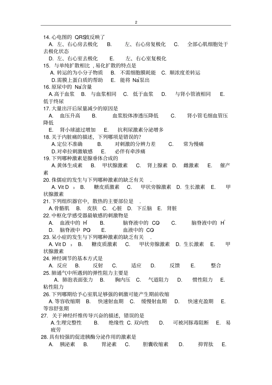 生理学试题及答案_第2页
