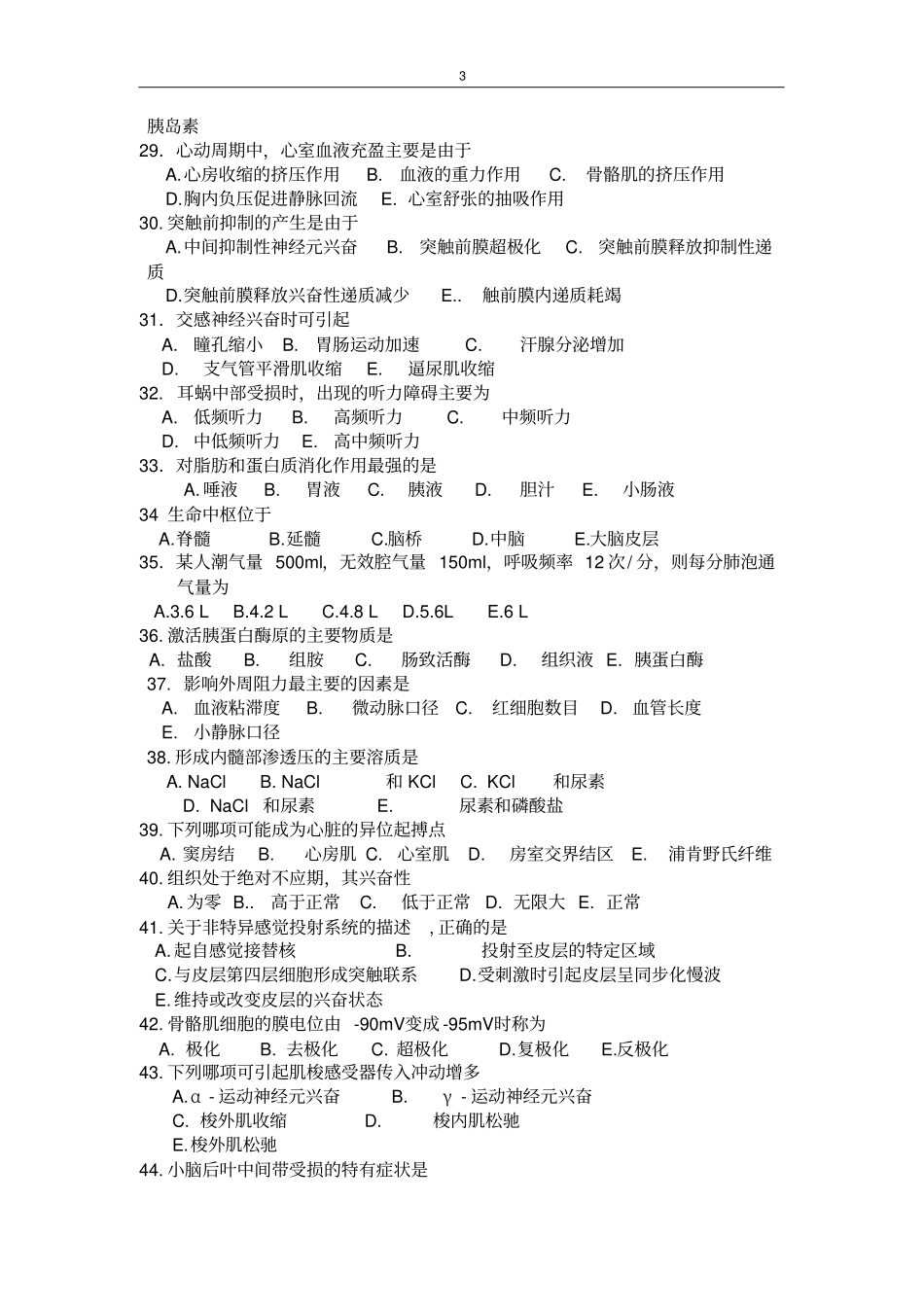 生理学试题及答案_第3页
