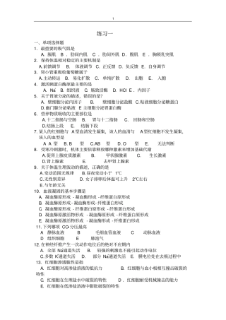 生理学试题及答案