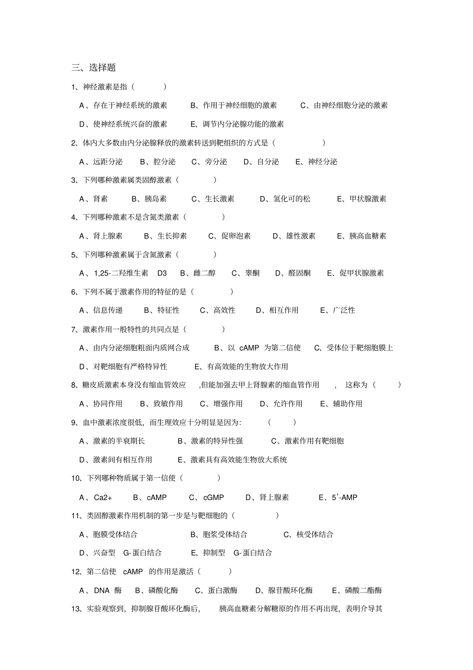 生理学试题-内分泌_第2页
