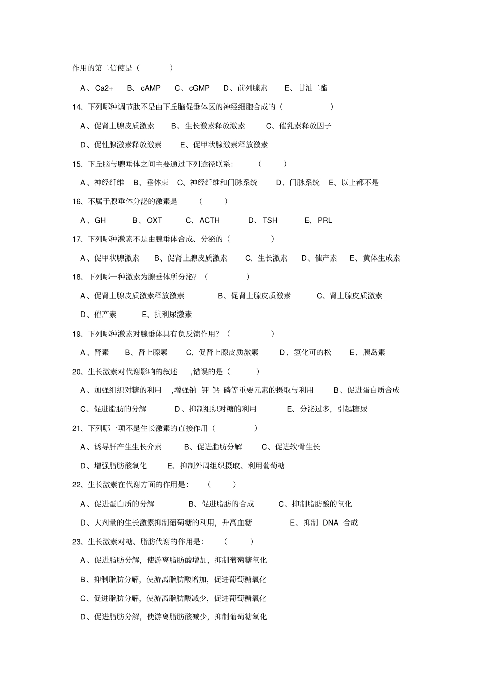 生理学试题-内分泌_第3页
