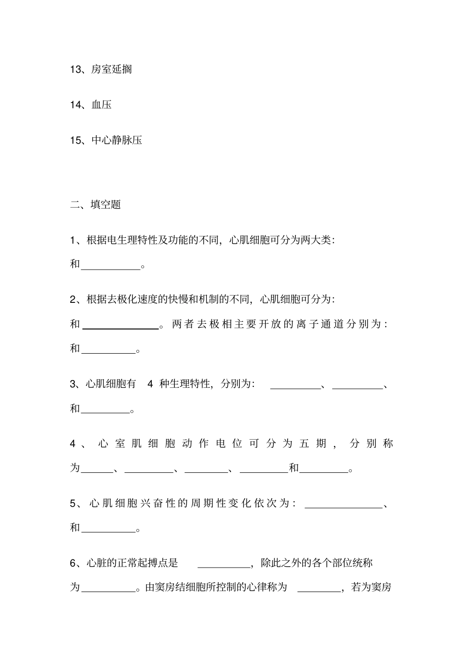 生理学试题及答案-血液循环_第2页