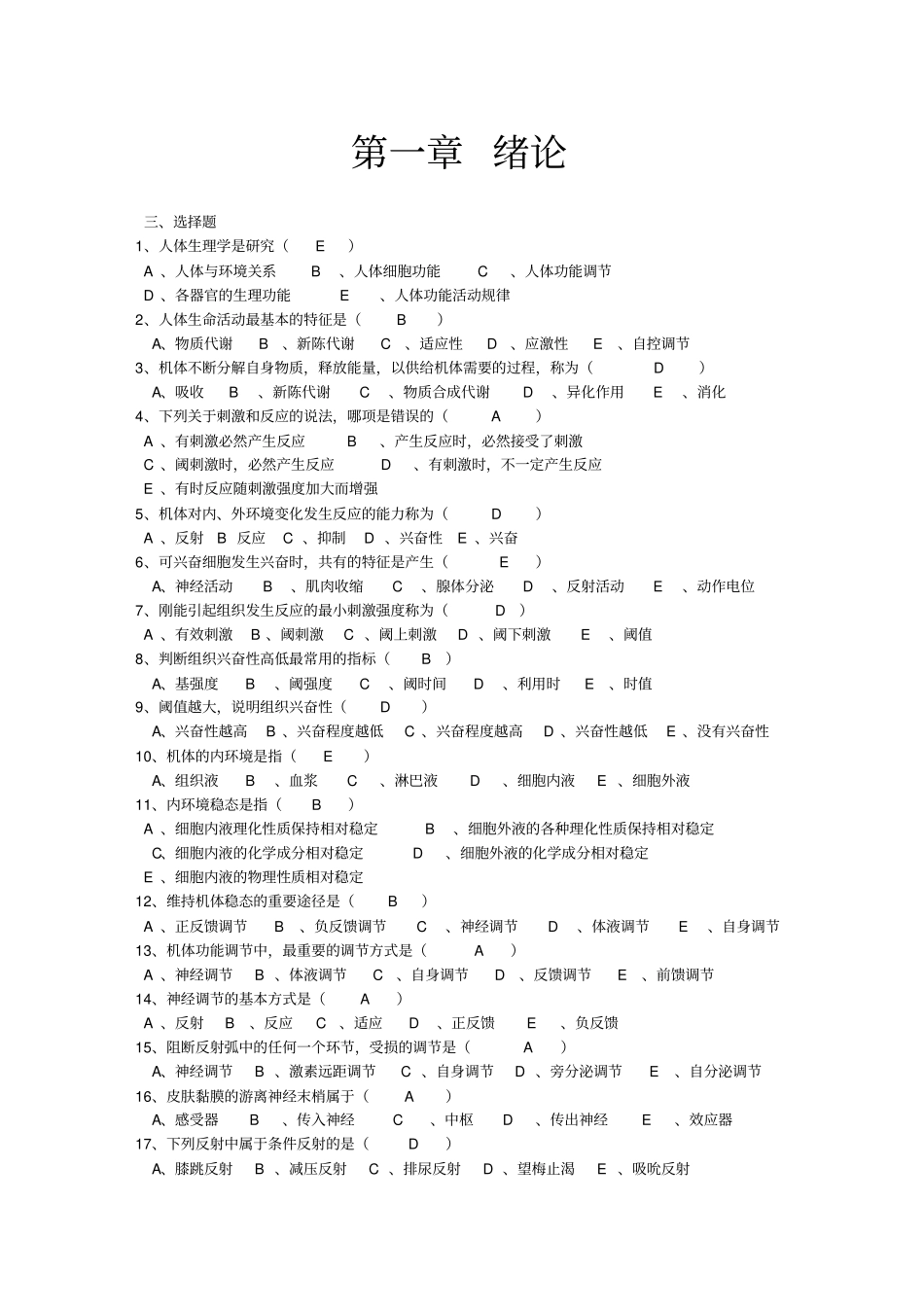 生理学试题及答案最全版_第1页