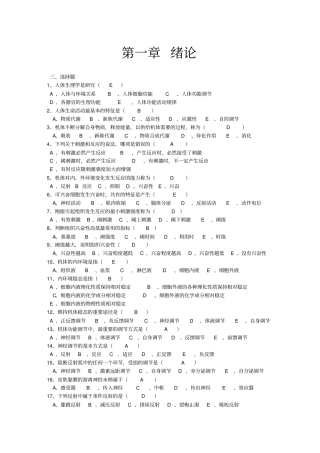 生理学试题及答案最全版