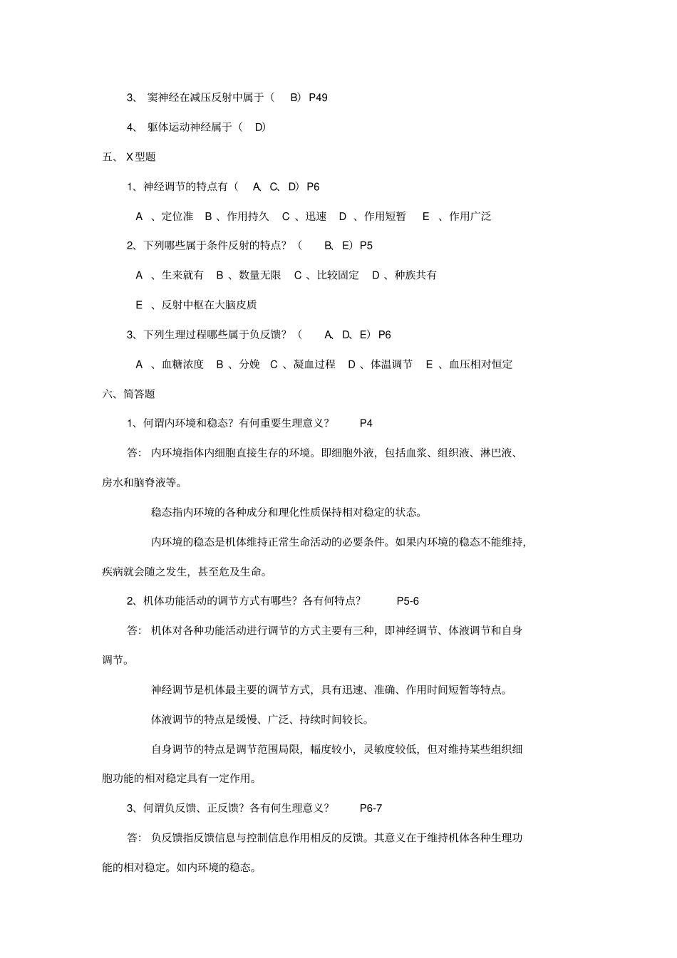 生理学课后复习题参考答案_第2页