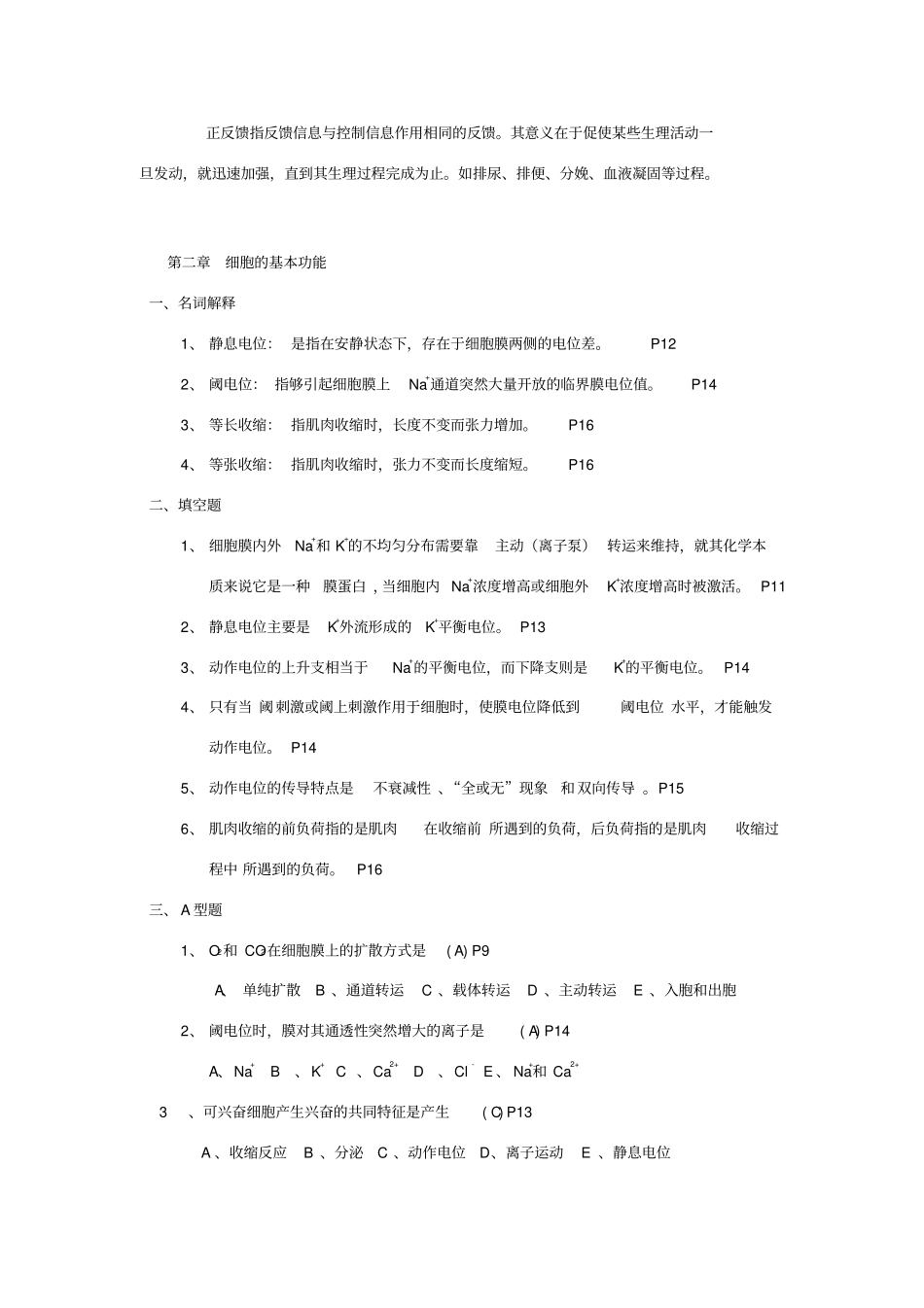 生理学课后复习题参考答案_第3页