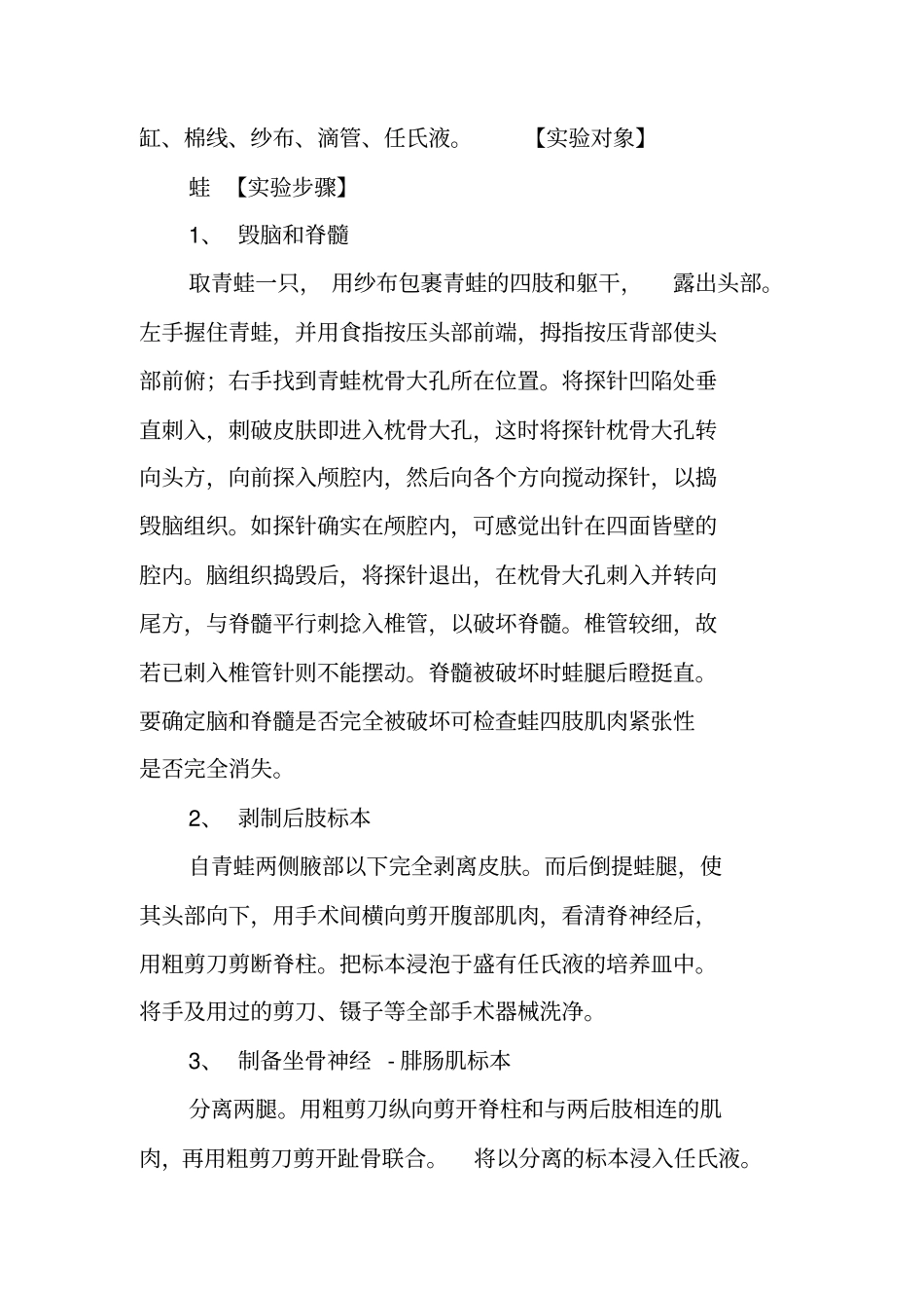 生理学试验报告2蛙腓肠肌与刺激频率强度的关系_第2页