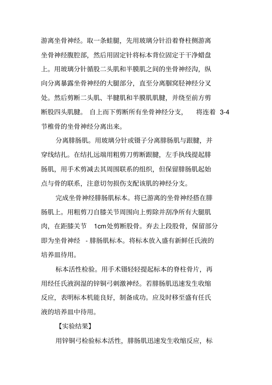 生理学试验报告2蛙腓肠肌与刺激频率强度的关系_第3页