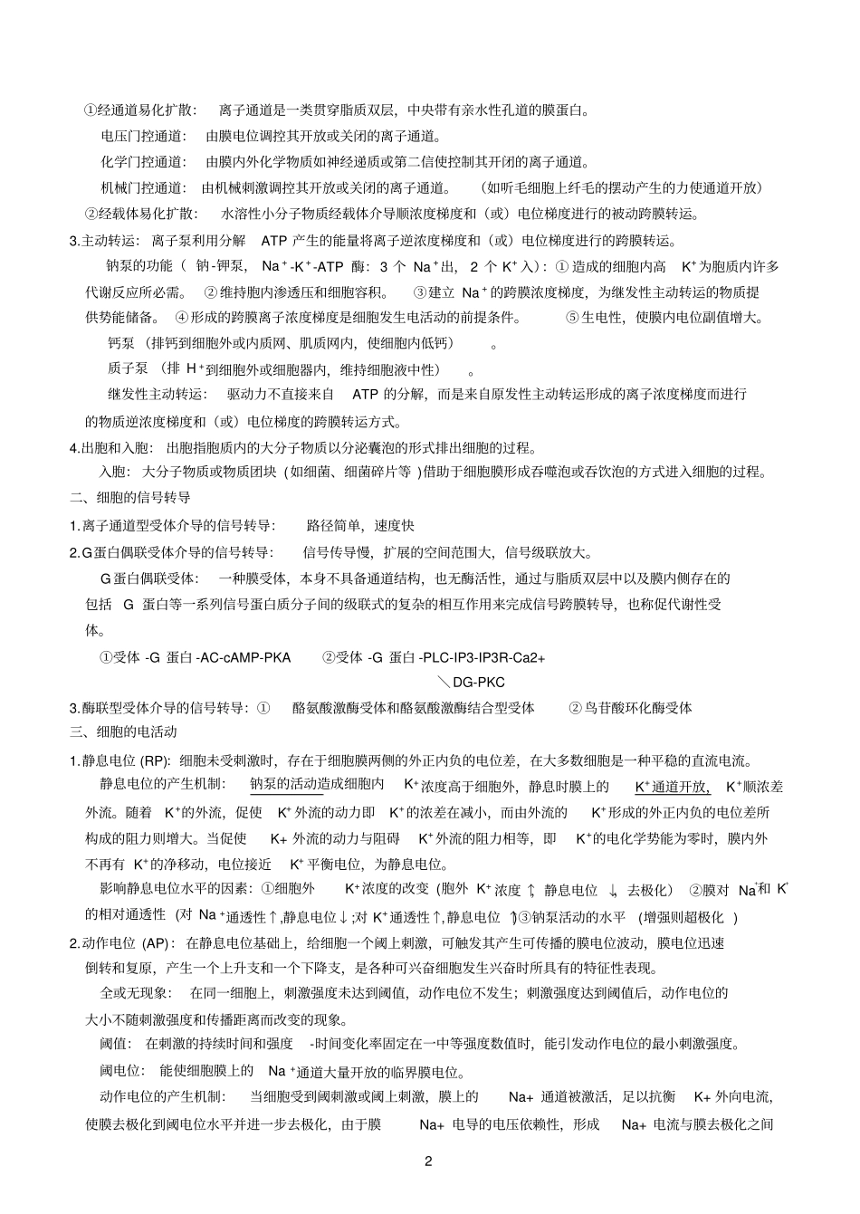 生理学重点总结汇总_第2页