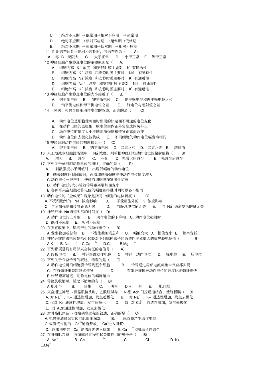 生理学选择题大全带答案_第2页