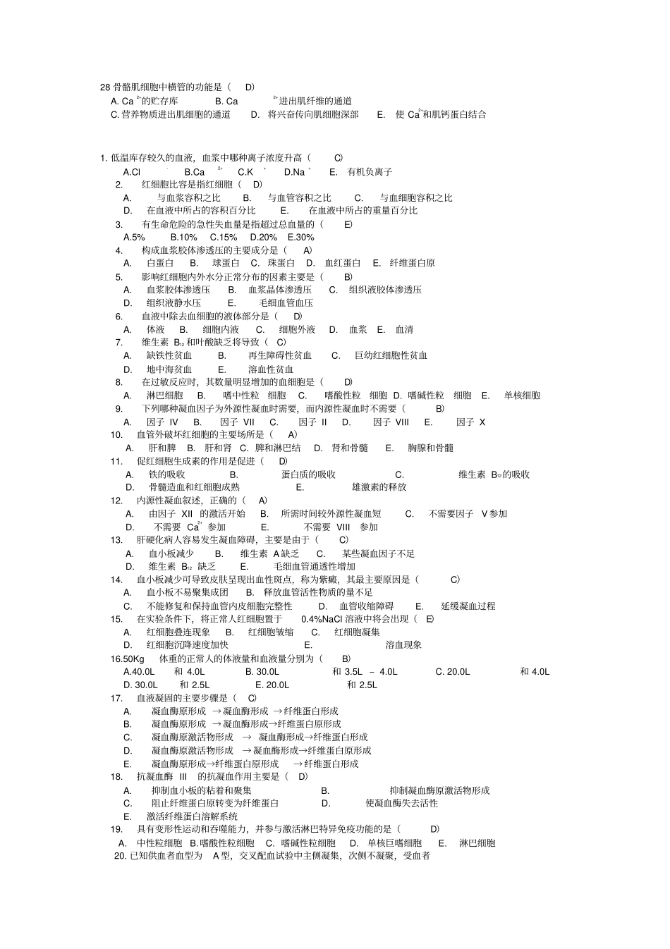 生理学选择题大全带答案_第3页