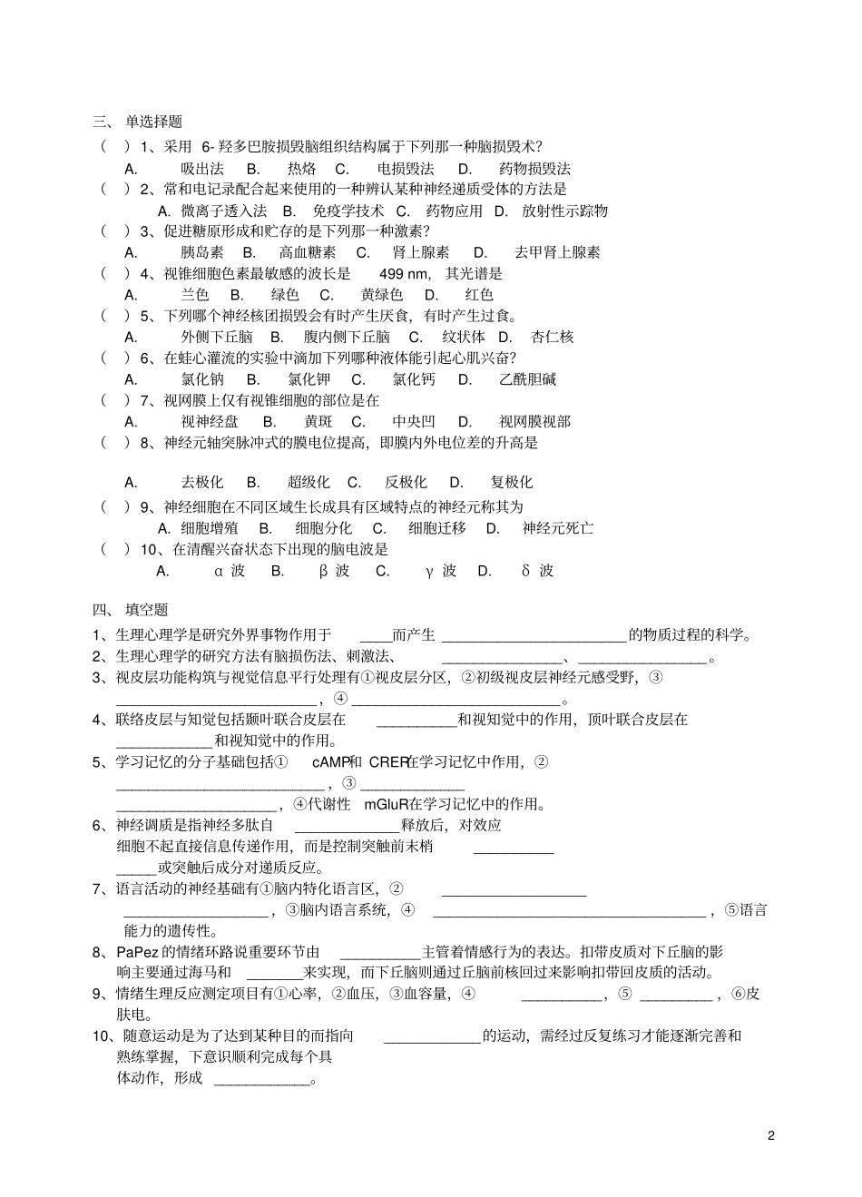生理心理学复习题_第2页