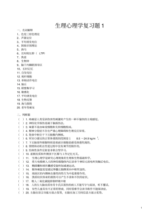 生理心理学复习题