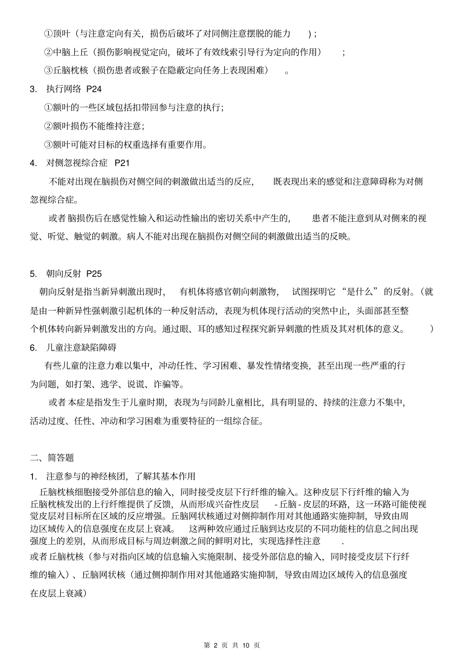 生理心理复习答案_第2页