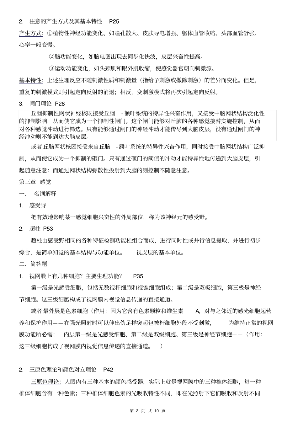 生理心理复习答案_第3页