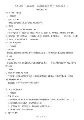 生理心理复习答案