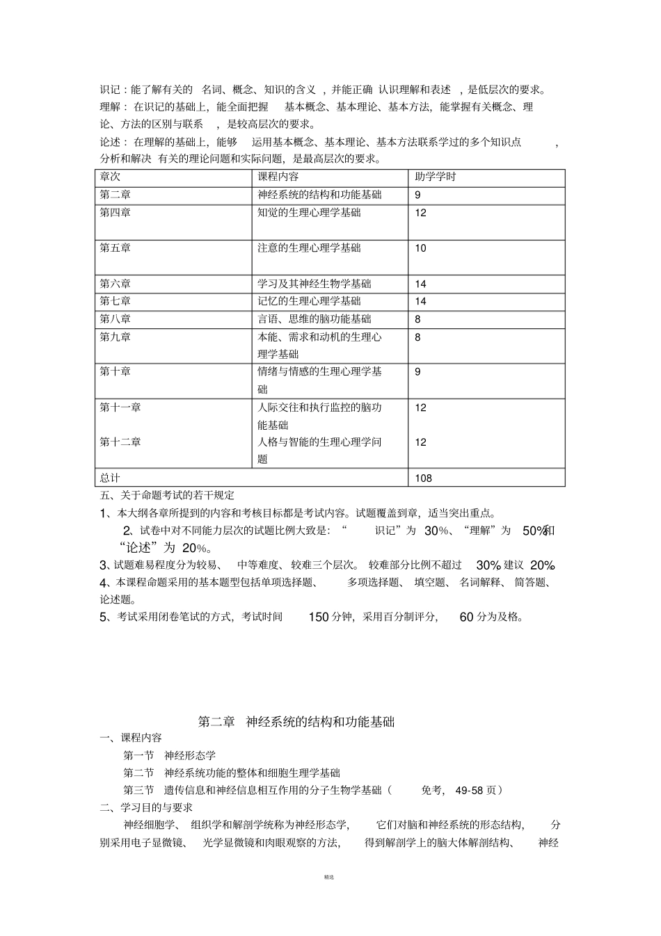 生理心理学自考100702014年改版全新——_第1页