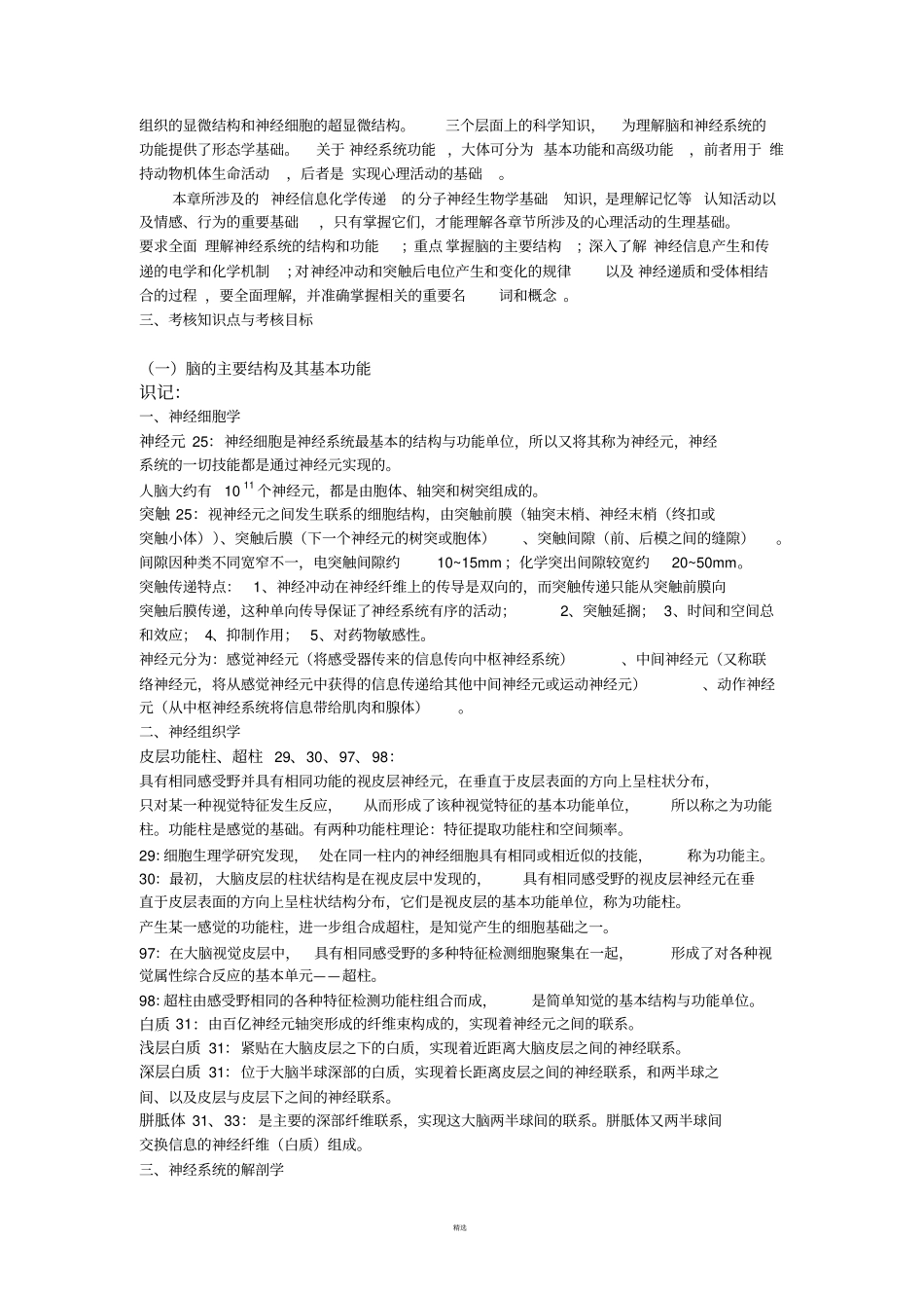 生理心理学自考100702014年改版全新——_第2页