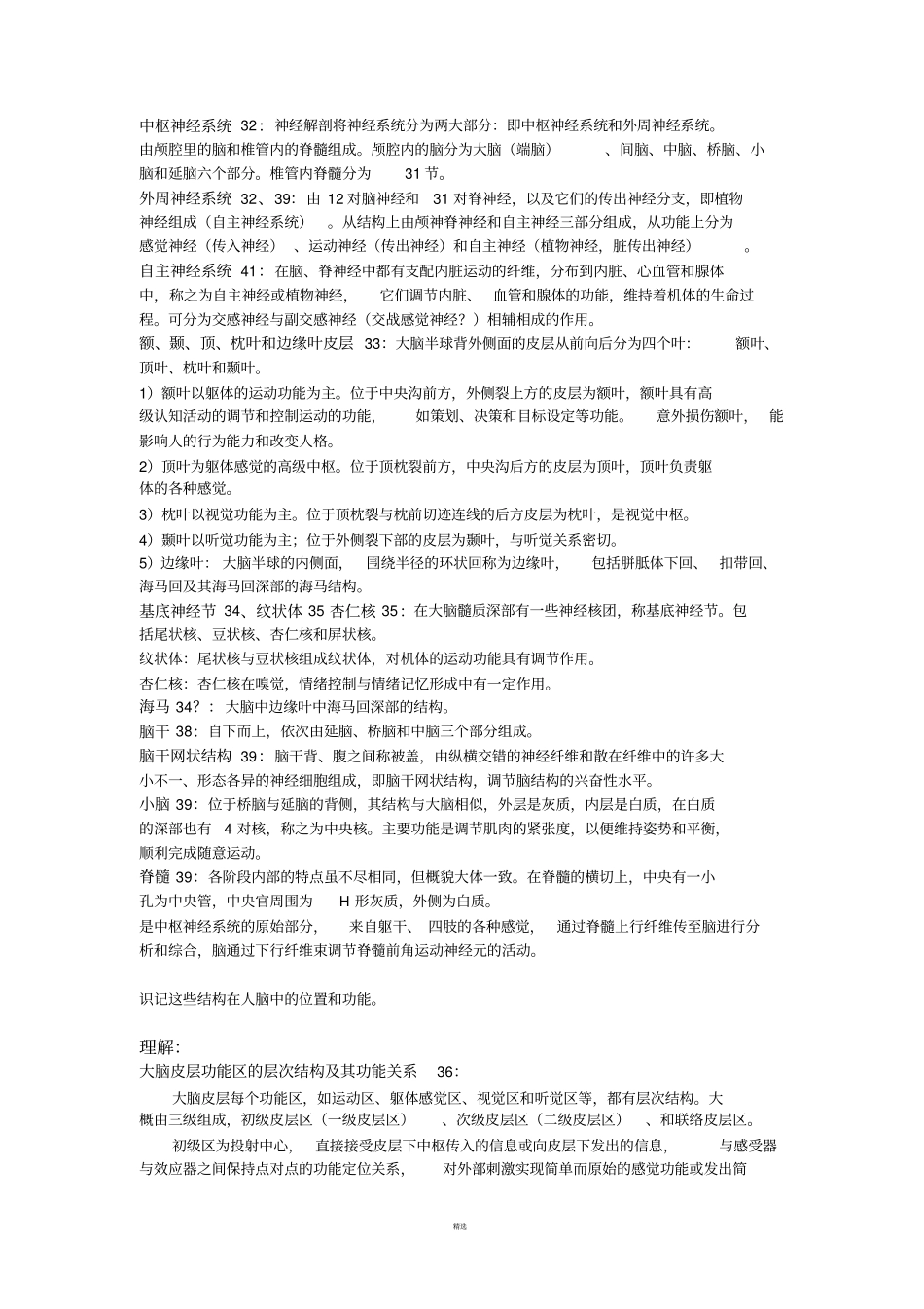生理心理学自考100702014年改版全新——_第3页