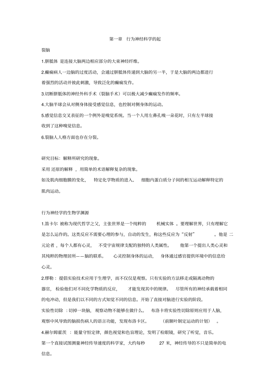 生理心理学知识点及复习材料_第1页