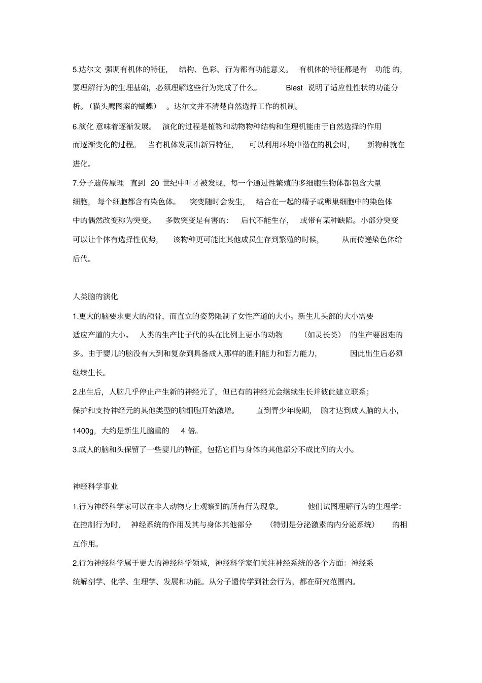 生理心理学知识点及复习材料_第2页