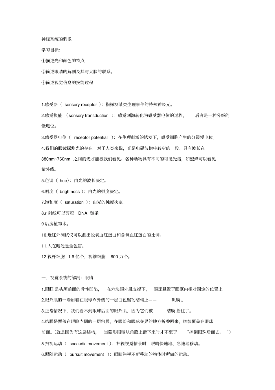 生理心理学知识点及复习材料_第3页
