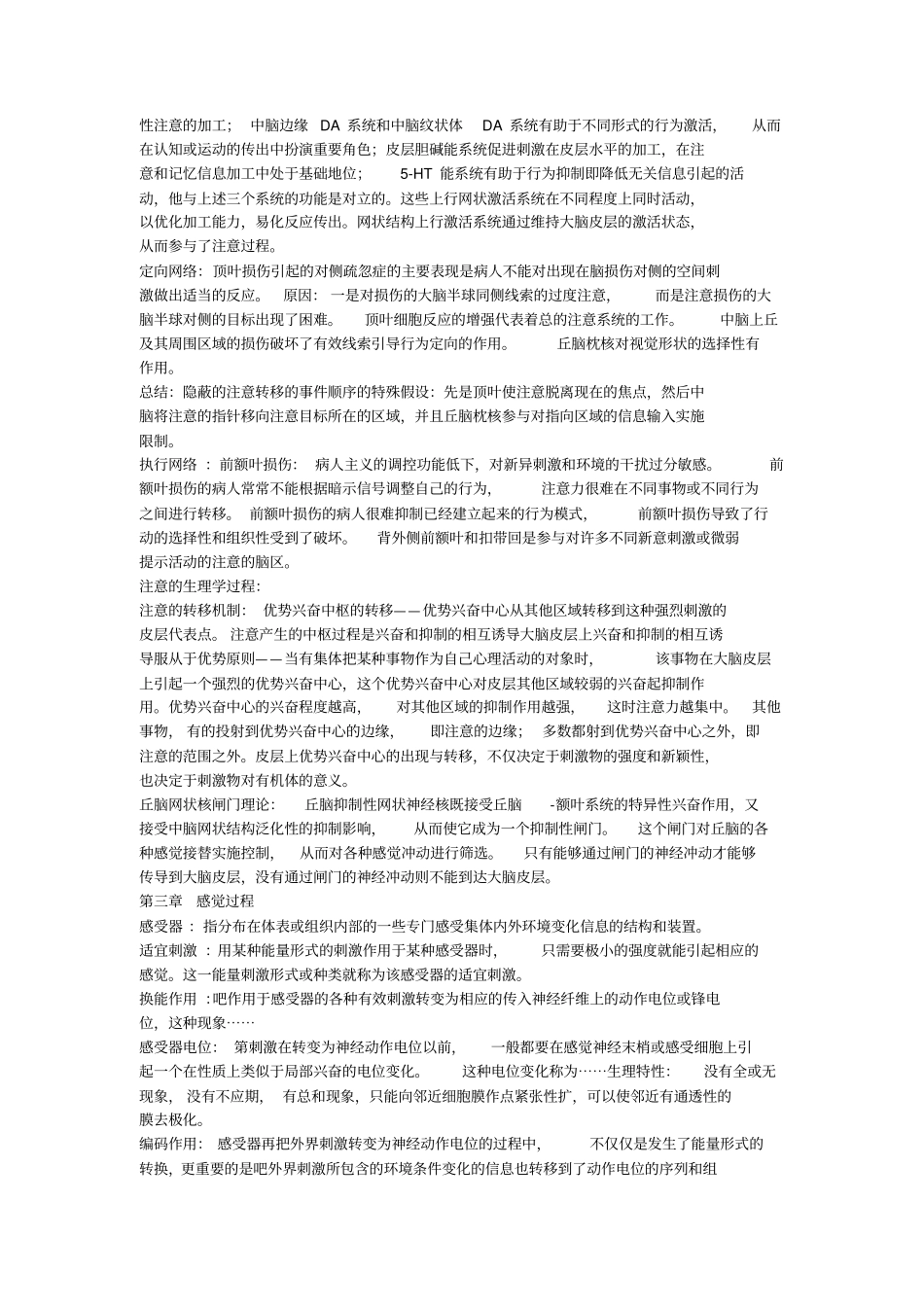 生理心理学笔记总结_第2页