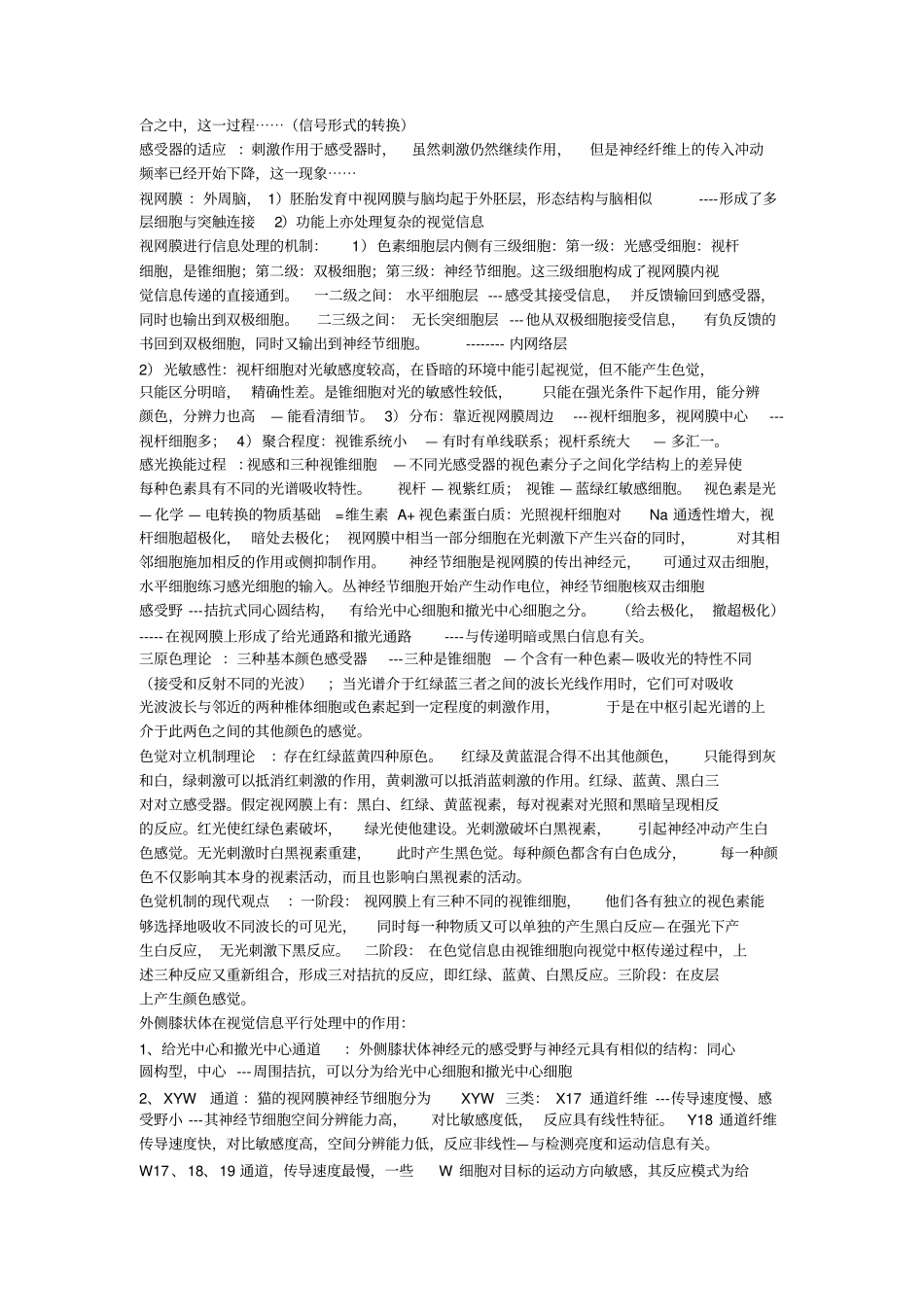 生理心理学笔记总结_第3页