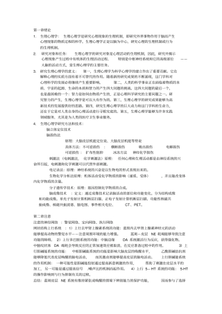 生理心理学笔记总结