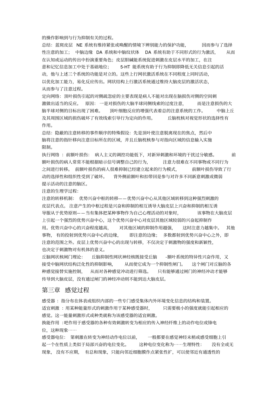 生理心理学-李新旺复习资料_第2页