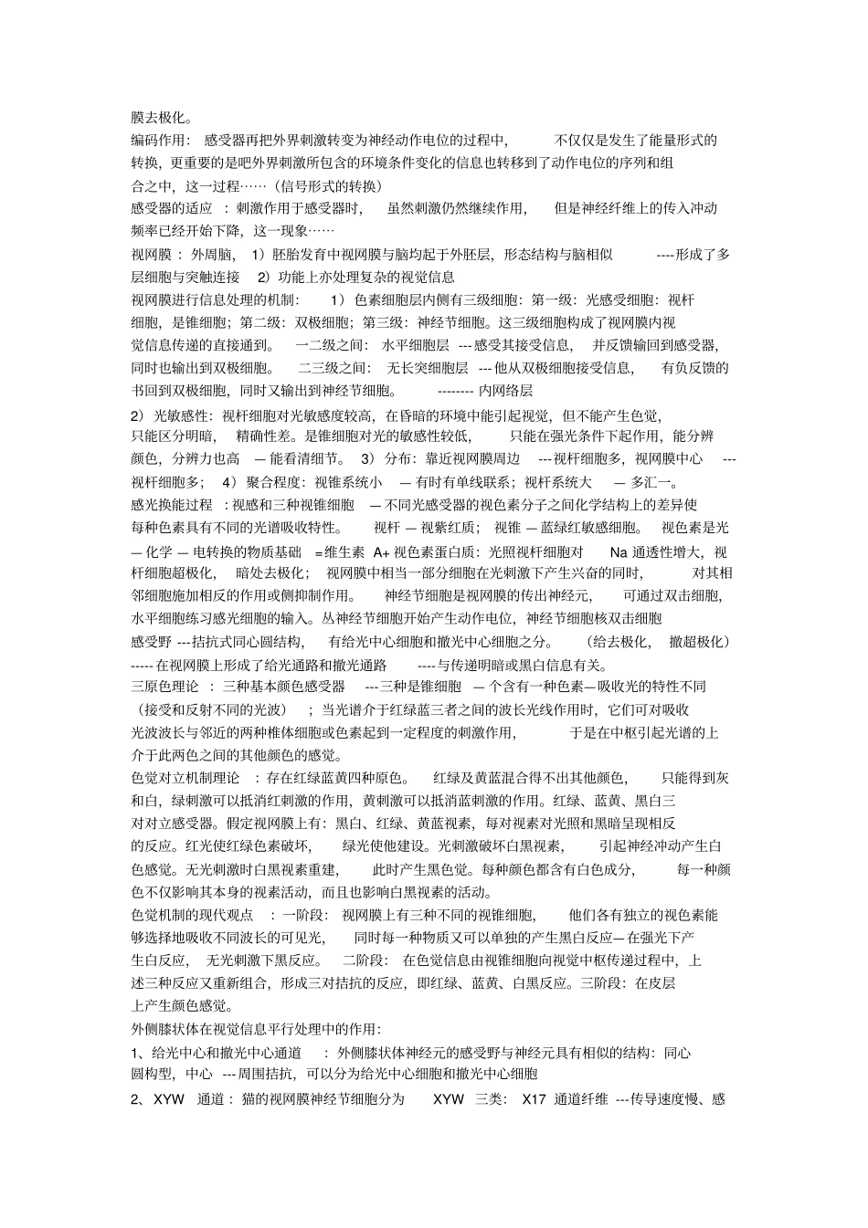 生理心理学-李新旺复习资料_第3页